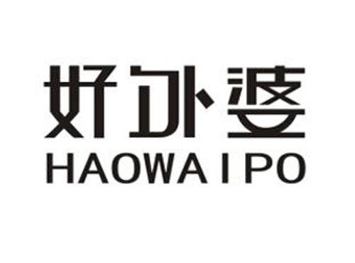 好外婆