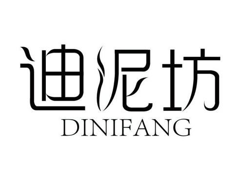 迪泥坊