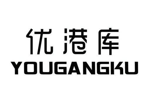 优港库