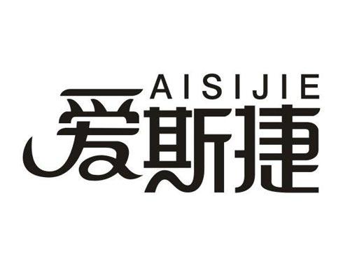 爱斯捷
