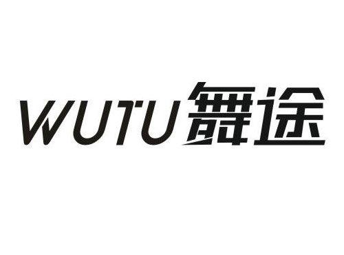 舞途