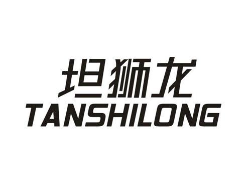 坦狮龙
