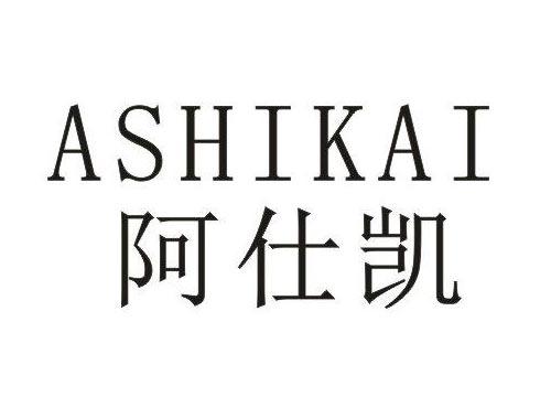 阿仕凯