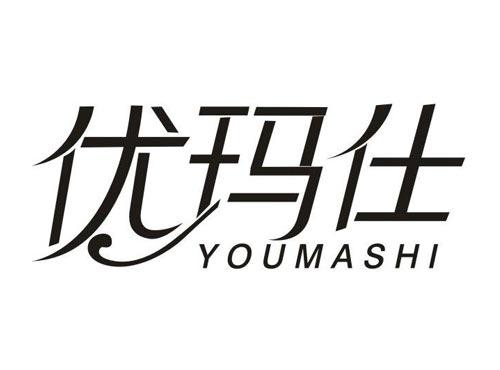 优玛仕