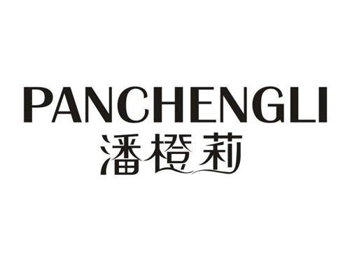 潘橙莉