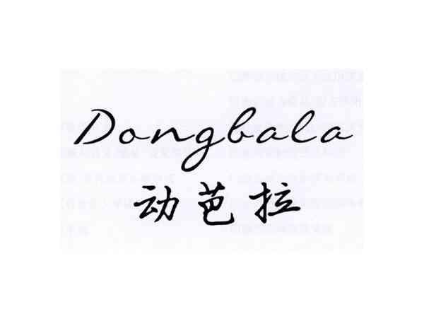 动芭拉