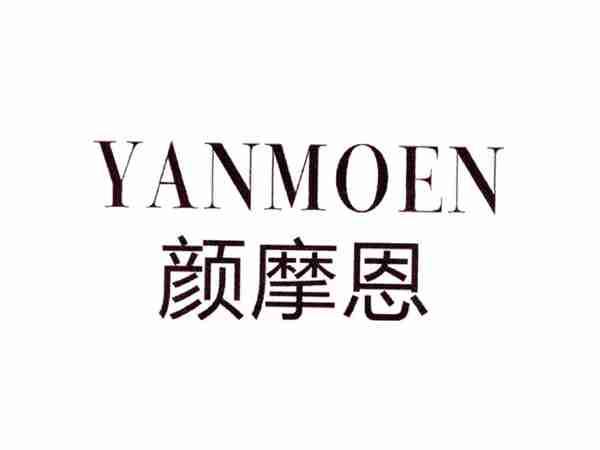 颜摩恩