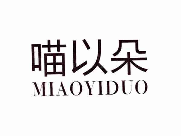 喵以朵