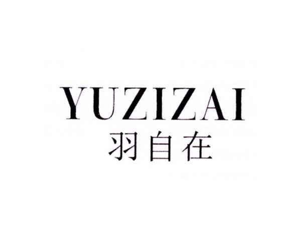 羽自在