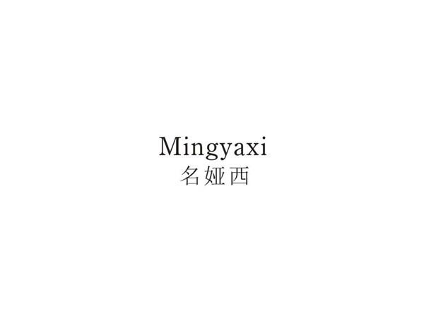 名娅西