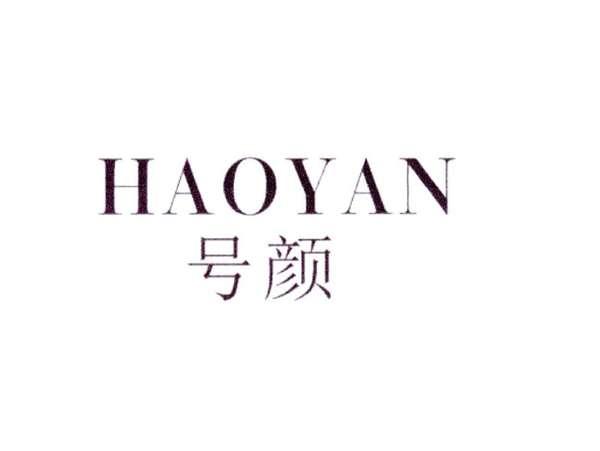 号颜