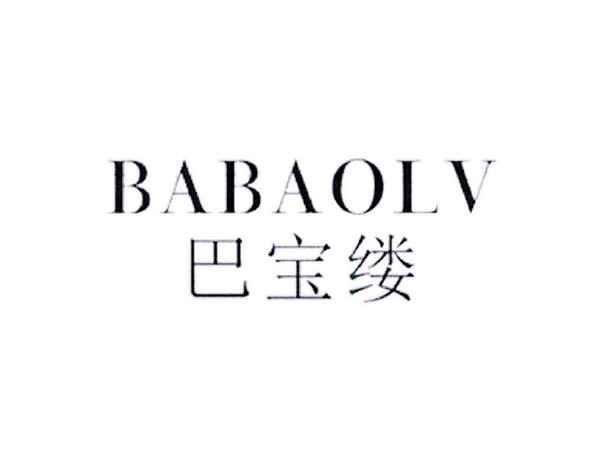 巴宝缕
