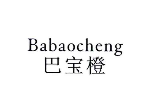 巴宝橙
