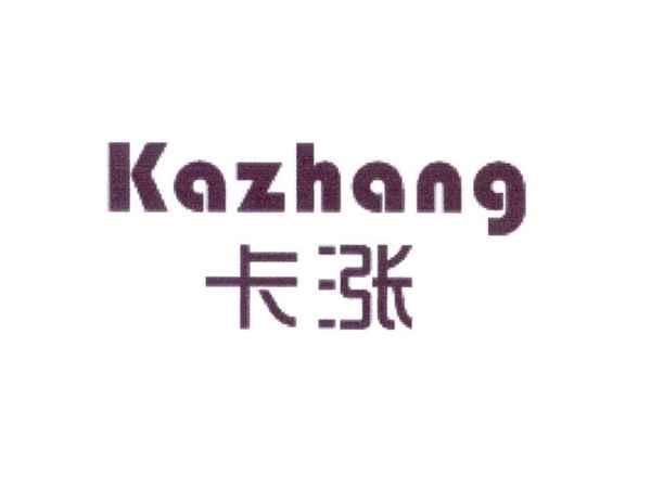 卡涨