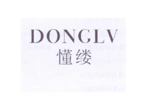 懂缕