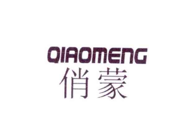 俏蒙