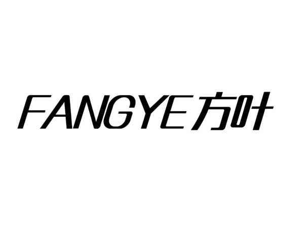 方叶+FANGYE