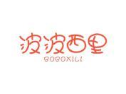 波波西里