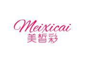 美皙彩