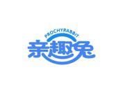 亲趣兔  PROCHYRABBIT
