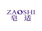 皂适