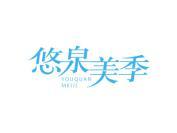 悠泉美季