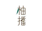 柚播