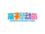 亲子总动员