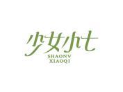 少女小七