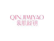 亲肌秘钥