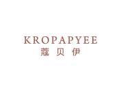 蔻贝伊 KROPAPYEE