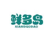 鲜多岛