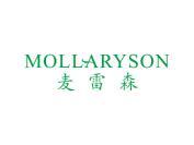 麦雷森 MOLLARYSON