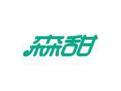 森甜