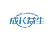 成长益生