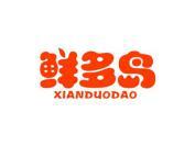 鲜多岛