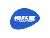 视然堂