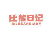 比熊日记 BILBEARDIARY