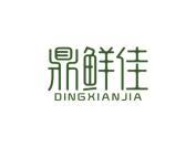 鼎鲜佳