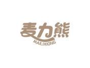 麦力熊