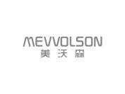 美沃森  MEVVOLSON