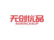 无创优品 NONINCASUP