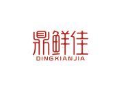 鼎鲜佳