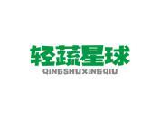 轻蔬星球