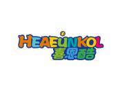 喜恩酷 HEAEUNKOL