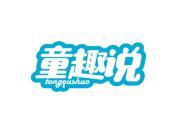 童趣说