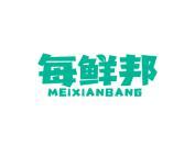 每鲜邦