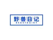 野兽日记  BEASTDAIRY