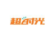 超时光