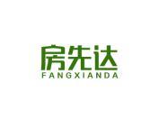 房先达